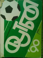 1990. календарь-справочник. Харьков. Ю.Ландер. Оптом скидки до 30%!