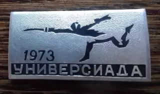 УНИВЕРСИАДА МОСКВА 1973. Оптом скидки 30%