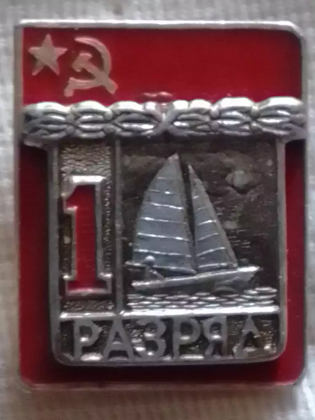 ПАРУСНЬІЙ СПОРТ. 1 разряд. тяж. мет. накладной. Оптом скидки до 30%!