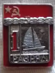 ПАРУСНЬІЙ СПОРТ. 1 разряд. тяж. мет. накладной. Оптом скидки до 30%!