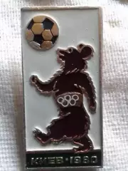 XXII Олимпийские игры Киев 1980 медведь. Оптом скидки до 30%!