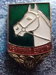 Чемпионат Европы по конному спорту. Киев 1975. Оптом скидки до 30%!