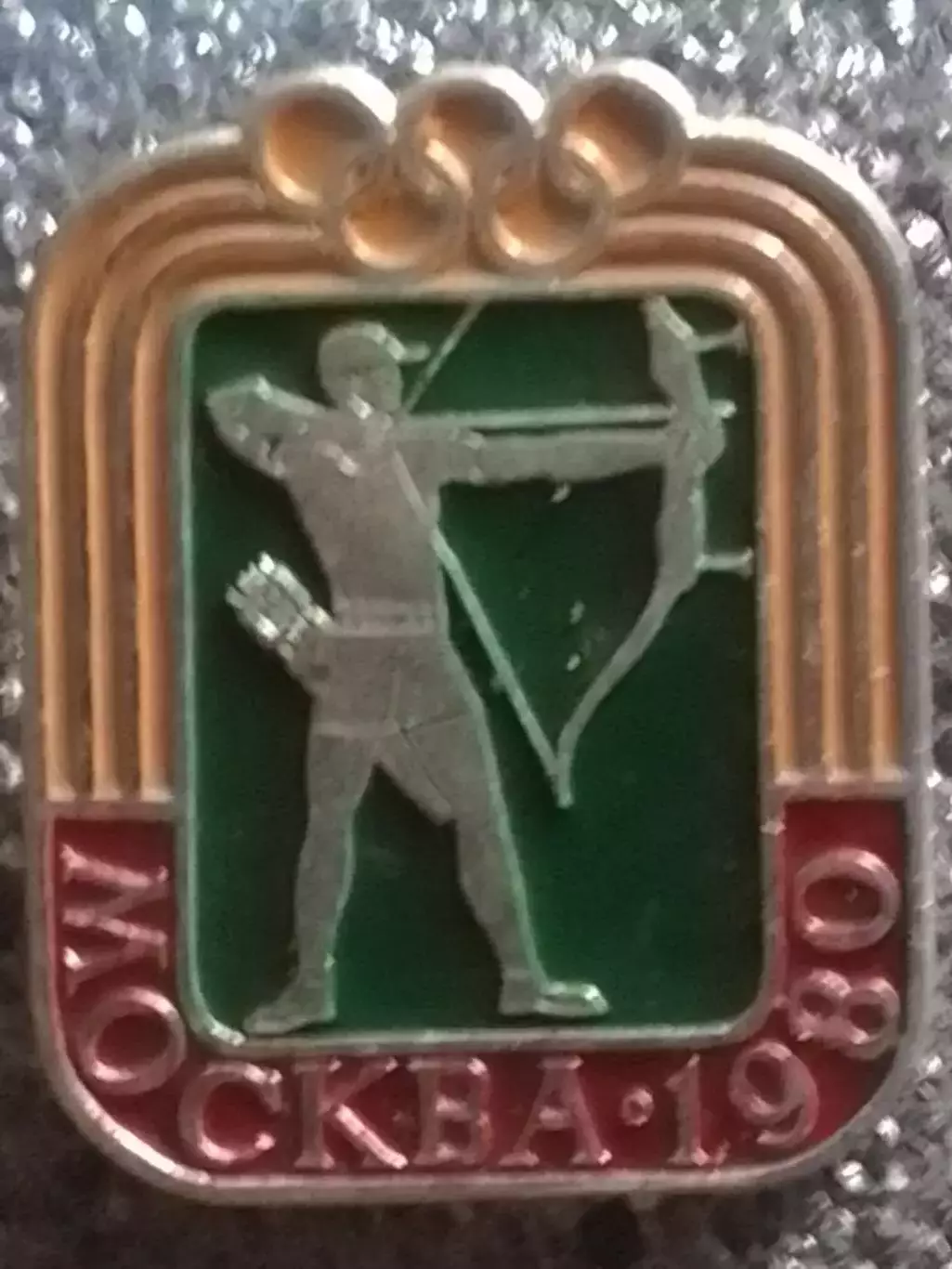 1980 XXII Олимпийские игры Москва 80. Стрельба из лука. Оптом скидки до 30%!