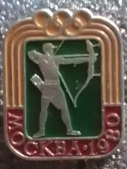 1980 XXII Олимпийские игры Москва 80. Стрельба из лука. Оптом скидки до 30%!