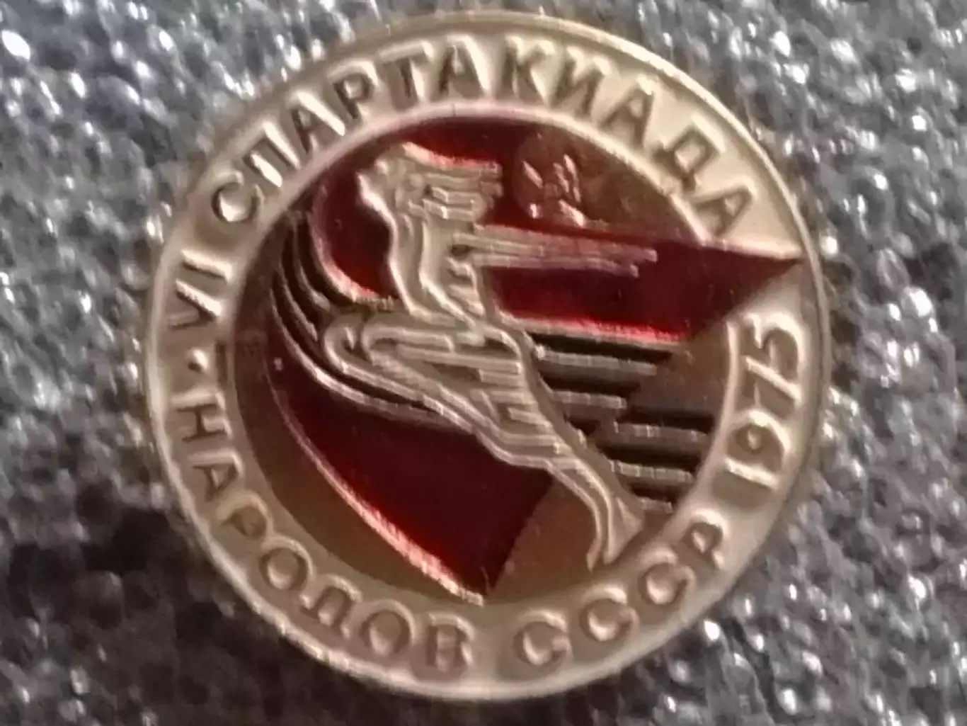 VI СПАРТАКИАДА НАРОДОВ СССР 1975. Оптом скидки до 30%