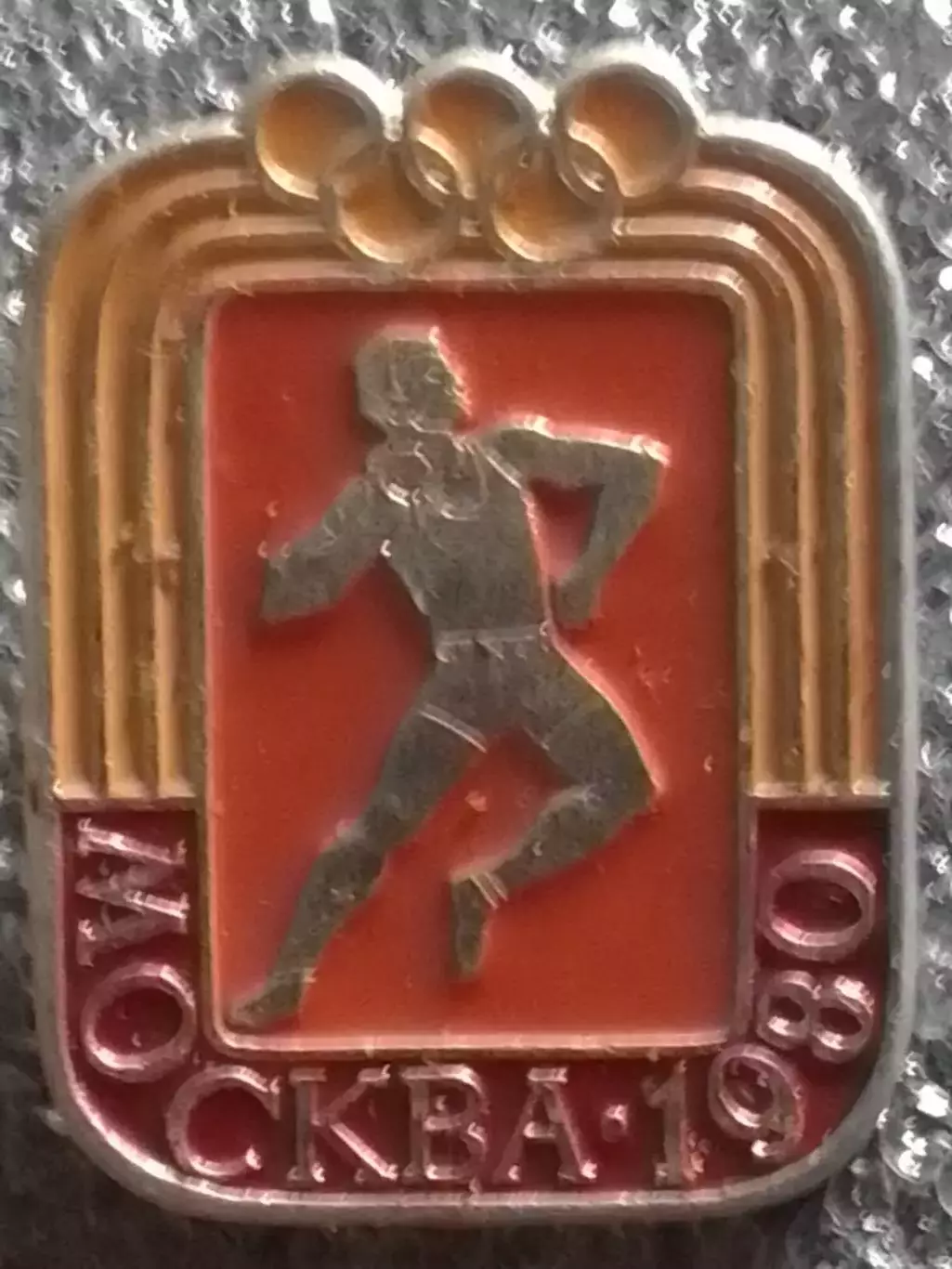 1980 XXII Олимпийские игры Москва 80. ТОЛКАНИЕ ЯДРА. Оптом скидки до 30%!