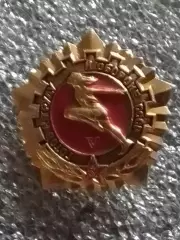 Знак ГОТОВ К ТРУДУ И ОБОРОНЕ СССР V 5-я степень. Оптом скидки до 30%!