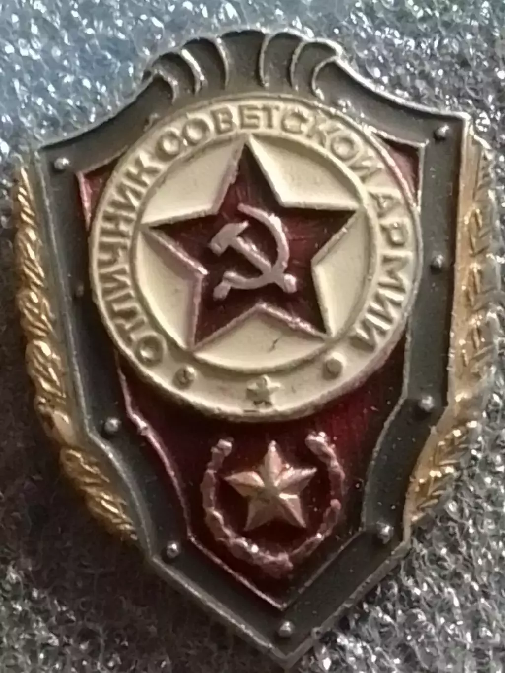 ОТЛИЧНИК СОВЕТСКОЙ АРМИИ. тяж мет. Оптом скидки до 30%