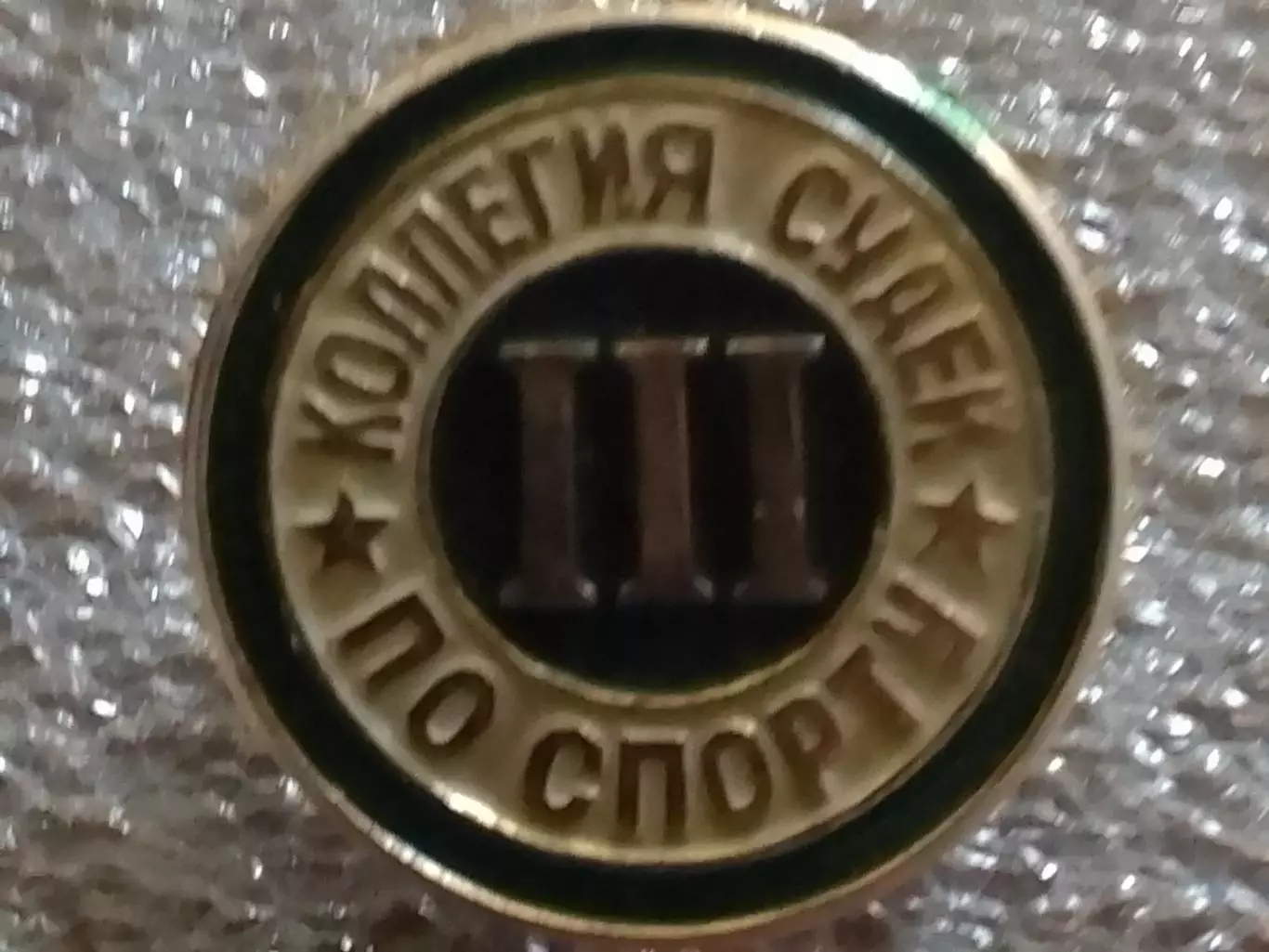 КОЛЛЕГИЯ СУДЕЙ ПО СПОРТУ ІІІ. Оптом скидки до 30%!