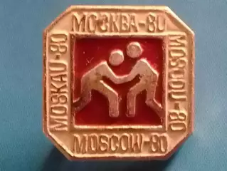 XXII Олимпийские игры Москва 1980. Борьба. Раритет.Оптом скидки до 30%!