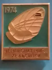 ХЕЛЬСИНКИ чемпионат мира хоккей 1974. Раритет. Оптом скидки до 30%!