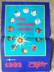 ЗІРКИ Київського ДИНАМО. Раритет календарь 1993. Оптом скидки до 30%