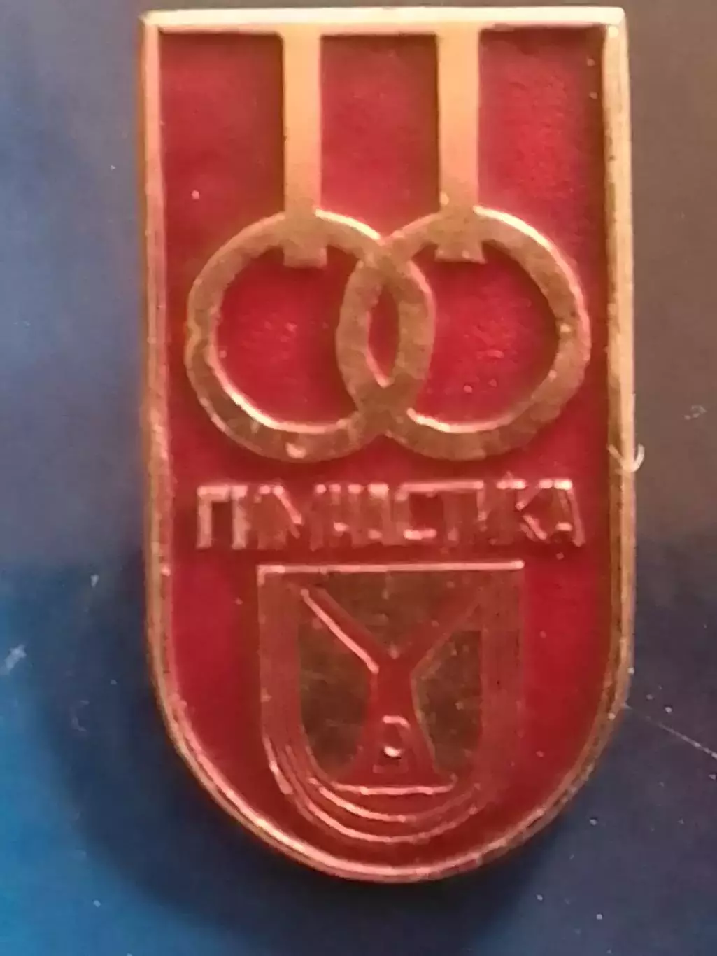 Знак ГИМНАСТИКА. Оптом скидки до 30%!