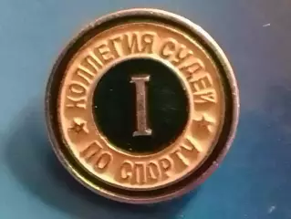 КОЛЛЕГИЯ СУДЕЙ ПО СПОРТУ І. Оптом скидки до 30%!