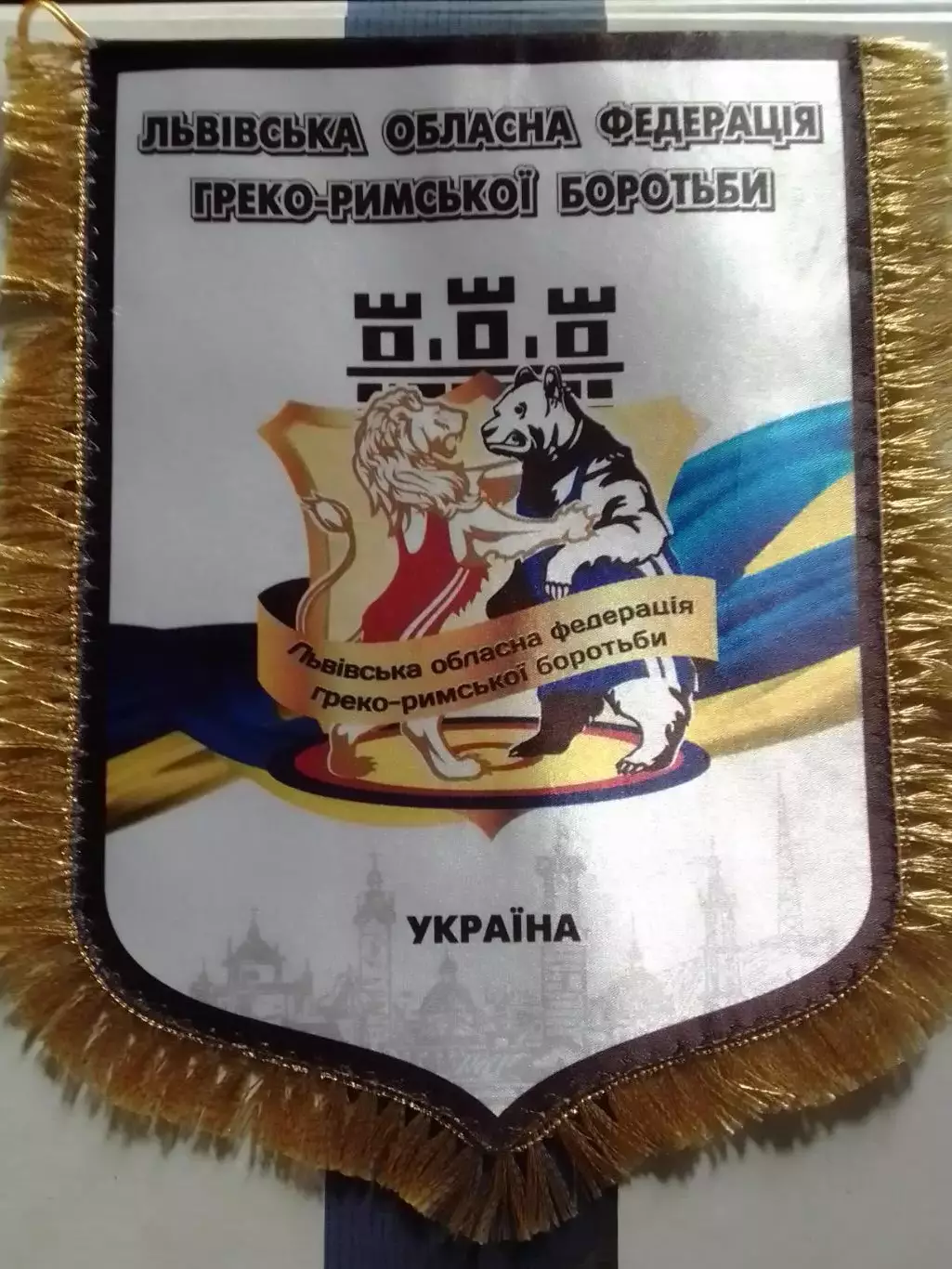 ЛЬВІВСЬКА ОБЛАСНА ФЕДЕРАЦІЯ ГРЕКО-РИМСЬКОЇ БОРОТЬБИ Україна Оптом скидки до 30%!