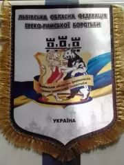 ЛЬВІВСЬКА ОБЛАСНА ФЕДЕРАЦІЯ ГРЕКО-РИМСЬКОЇ БОРОТЬБИ Україна Оптом скидки до 30%!