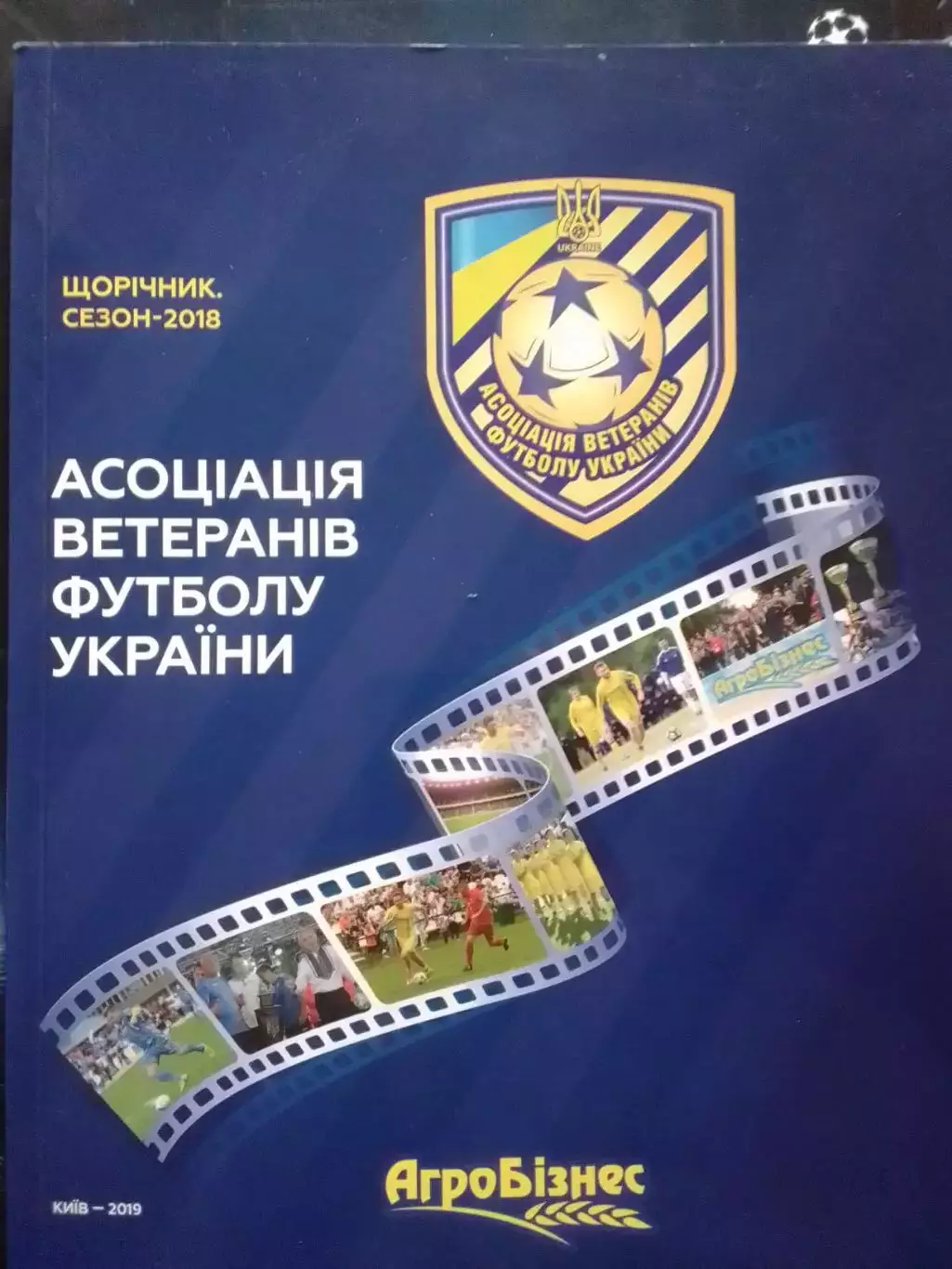 АСОЦИАЦИЯ ВЕТЕРАНОВ ФУТБОЛА УКРАИНЬІ.Раритет 2019. оптом скидки до 30%