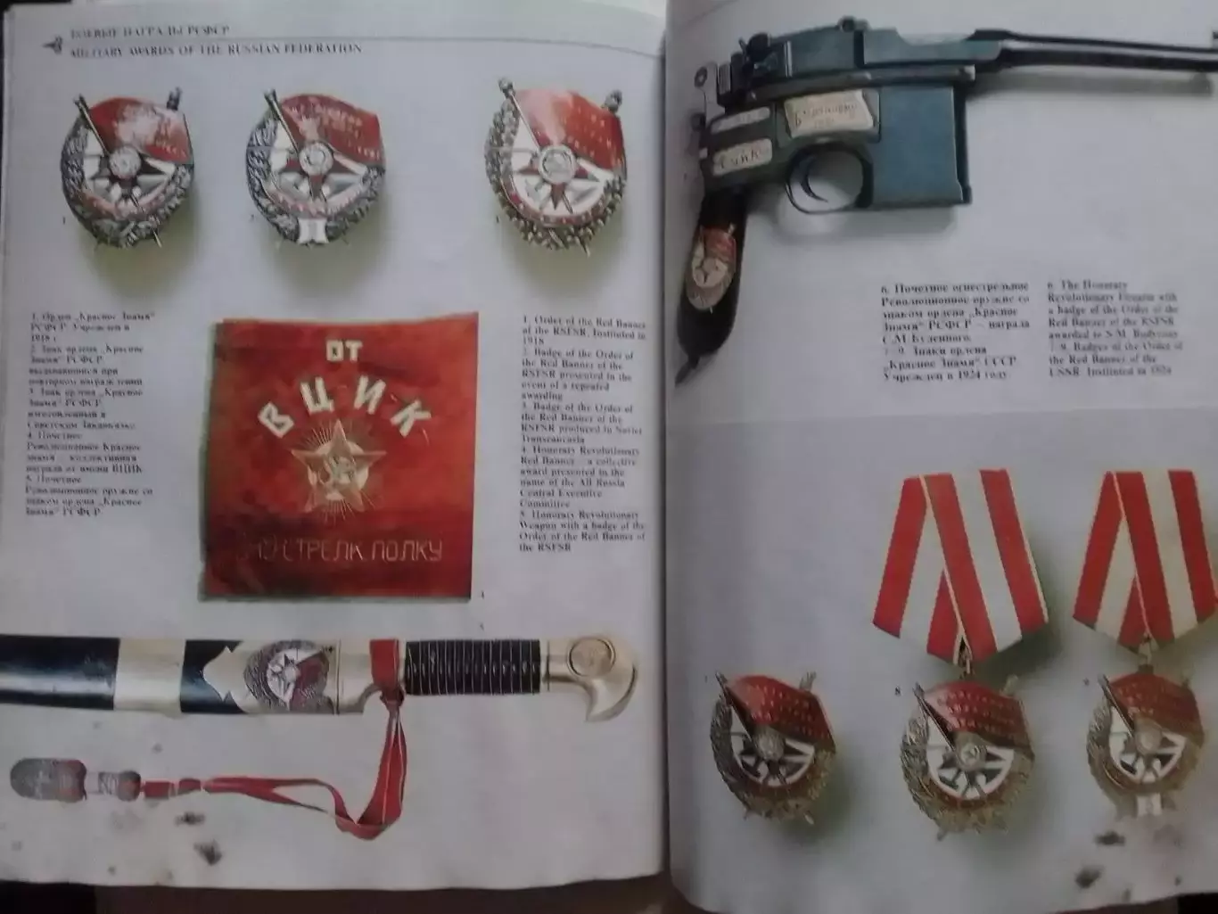 В.А.Дуров РУССКИЕ И СОВЕТСКИЕ БОЕВЬІЕ НАГРАДЬІ. Раритет. Оптом скидки до 30% 1