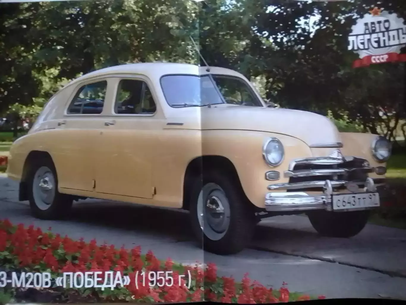 Журнал АВТОЛЕГЕНДЬІ СССР №2 ГАЗ-М20В DeAGOSTINI. Оптом скидки до 30%! 1