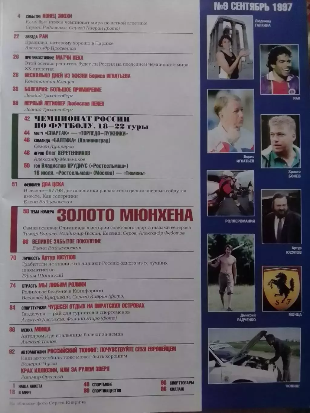 Журнал СПОРТ ЕКСПРЕСС №9 сент. 1997. Оптом скидки до 30% 1