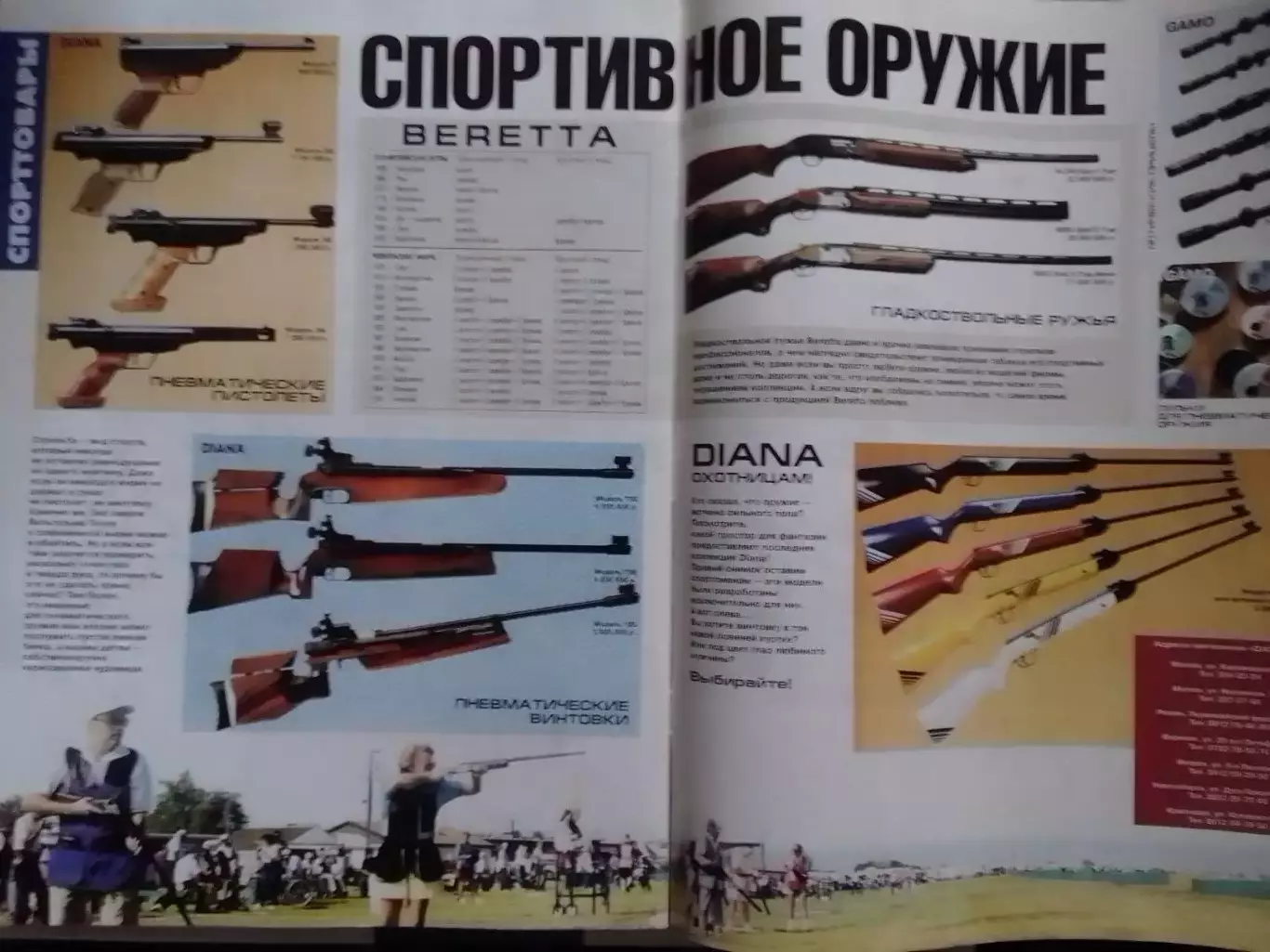 Журнал СПОРТ ЕКСПРЕСС №9 сент. 1997. Оптом скидки до 30% 2