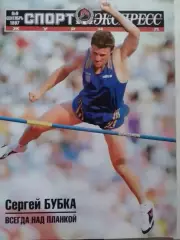 Журнал СПОРТ ЕКСПРЕСС №9 сент. 1997. Оптом скидки до 30%