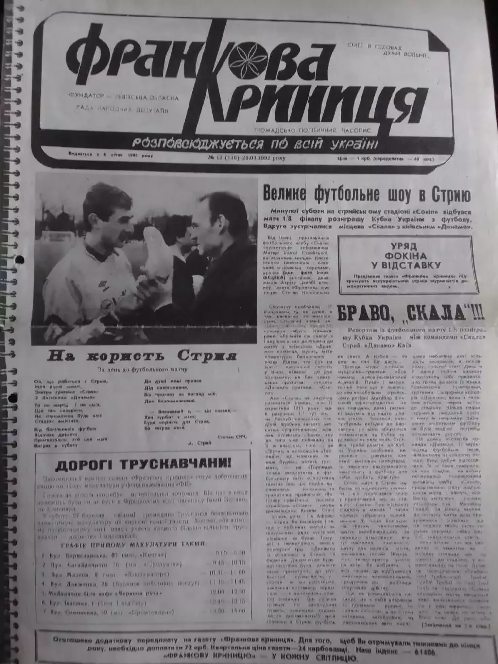 Спецвипуск до матчу СКАЛА Стрий-ДИНАМО Київ Кубок України 192. Оптом скидки 30%