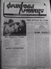 Спецвипуск до матчу СКАЛА Стрий-ДИНАМО Київ Кубок України 192. Оптом скидки 30%