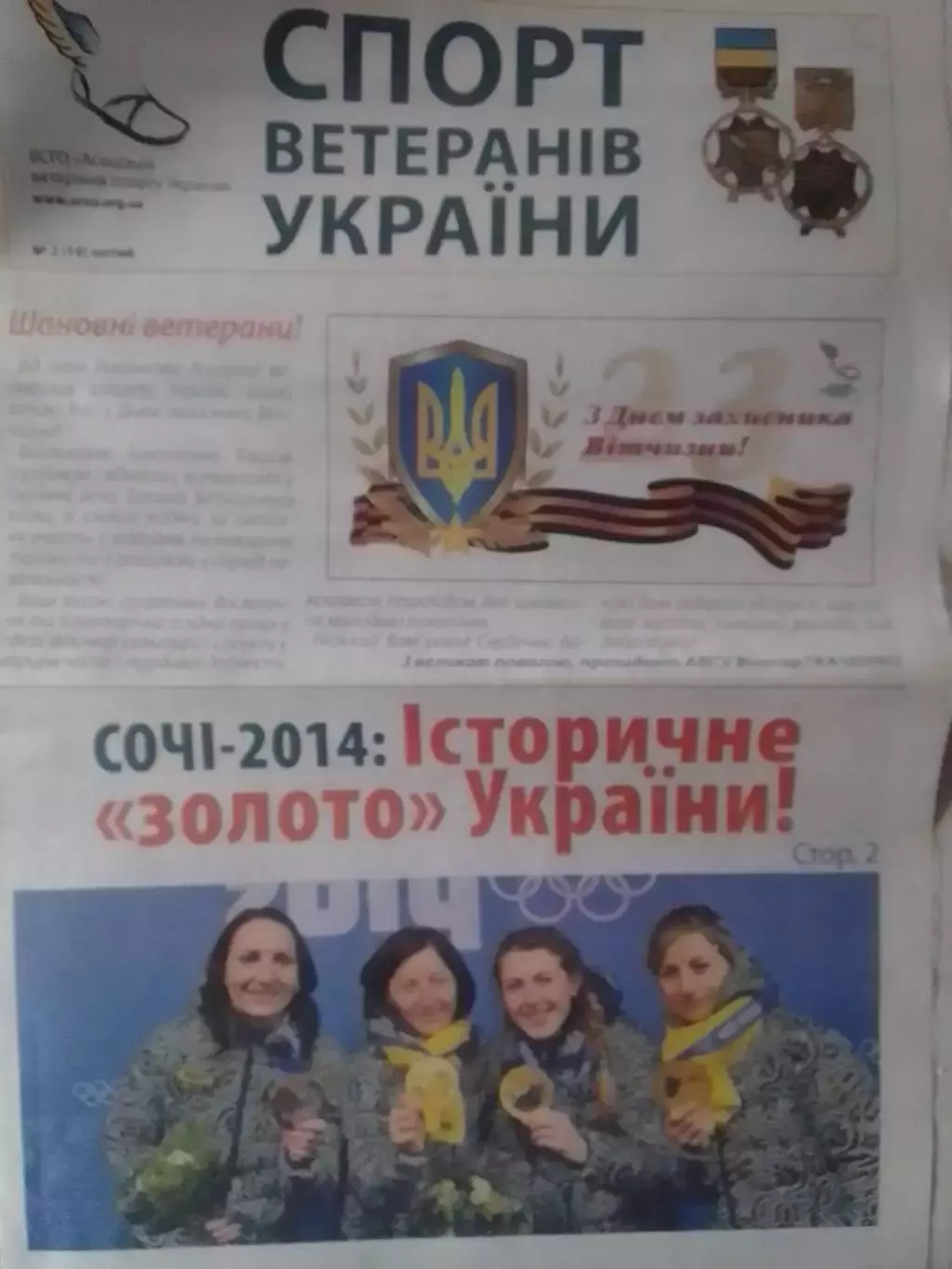 СПОРТ ВЕТЕРАНІВ УКРАЇНИ №2 (14) раритет. Оптом скидки 30%