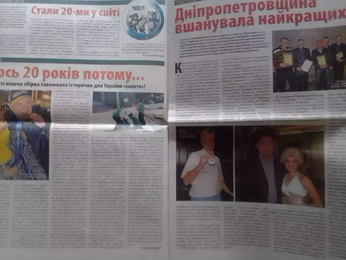 СПОРТ ВЕТЕРАНІВ УКРАЇНИ №2 (14) раритет. Оптом скидки 30% 1