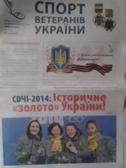 СПОРТ ВЕТЕРАНІВ УКРАЇНИ №2 (14) раритет. Оптом скидки 30%