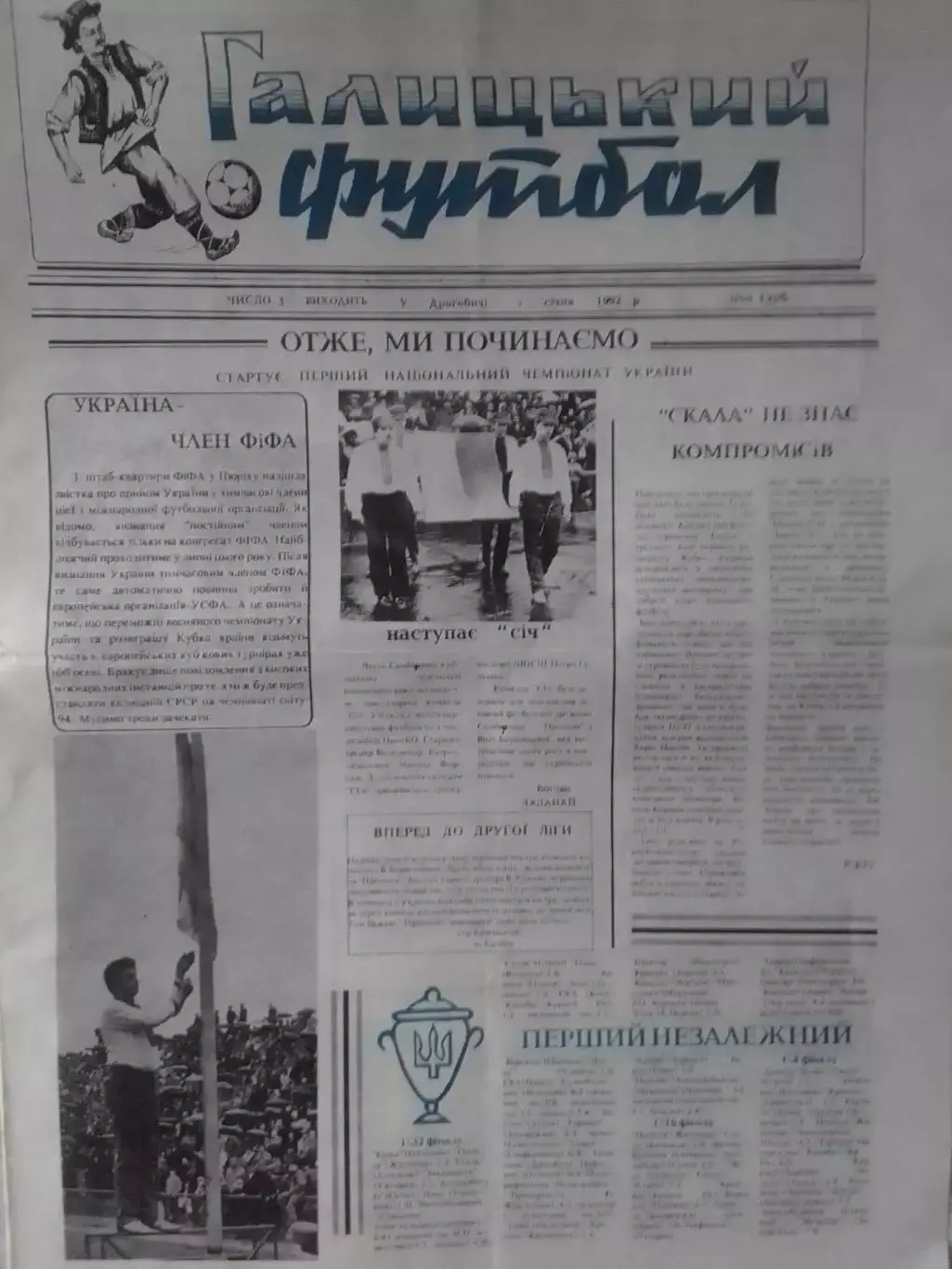 ГАЛИЦЬКИЙ ФУТБОЛ №3. Оптом скидки 30%