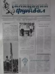 ГАЛИЦЬКИЙ ФУТБОЛ №3. Оптом скидки 30%