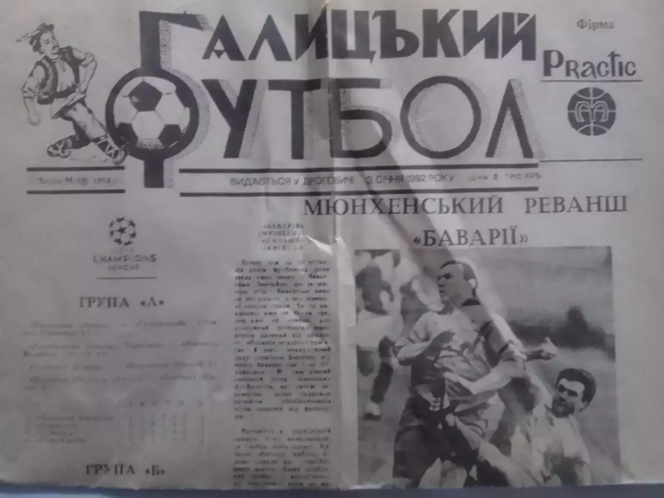 ГАЛИЦЬКИЙ ФУТБОЛ №11 1994. Оптом скидки до 30%