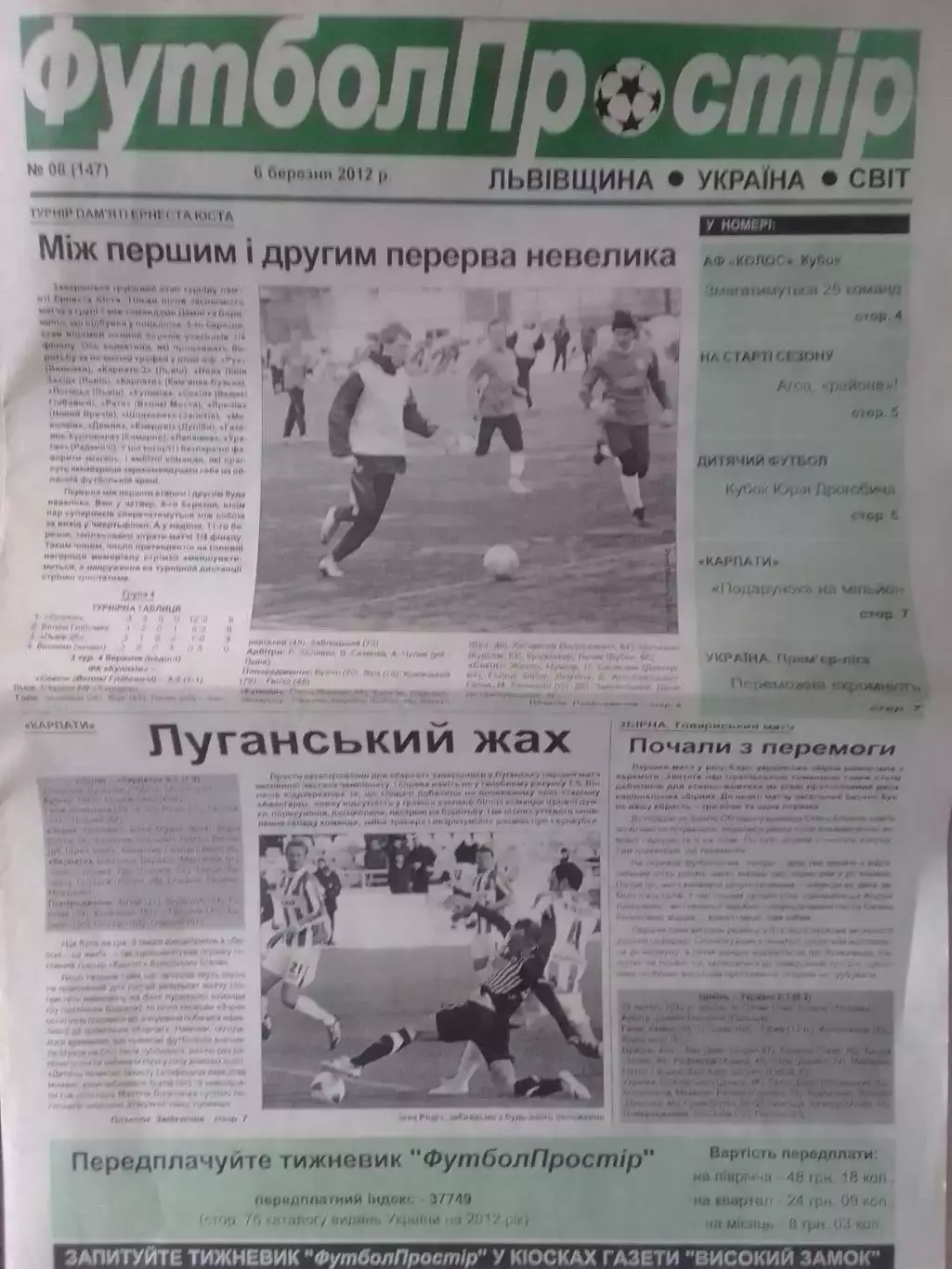 ФУТБОЛ ПРОСТІР №8 берез. 2012. Оптом скидки 30%