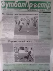 ФУТБОЛ ПРОСТІР №8 берез. 2012. Оптом скидки 30%