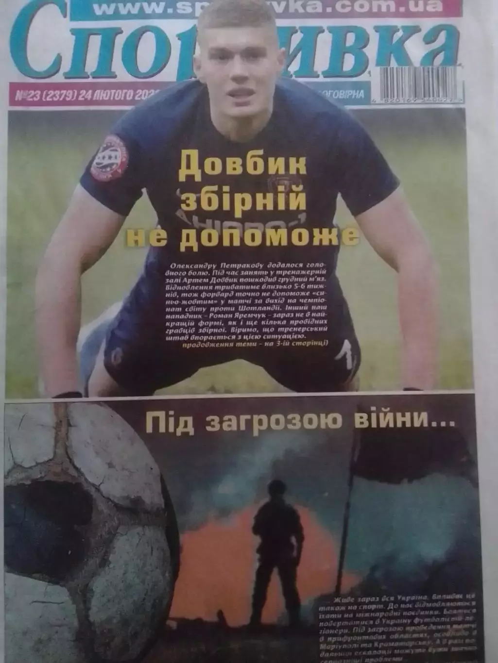 Спортивка №23. 2022. Всеукраїнска спортивна газета. Оптом скидки до 30%!