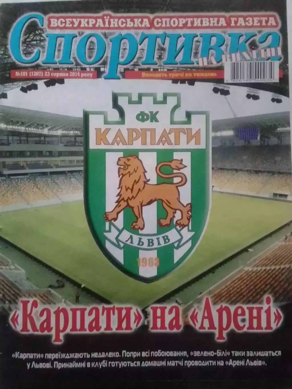Спортивка №101 2014.Постер: Ольга Земляк! спорт газета. Sex Оптом скидки до 30%!