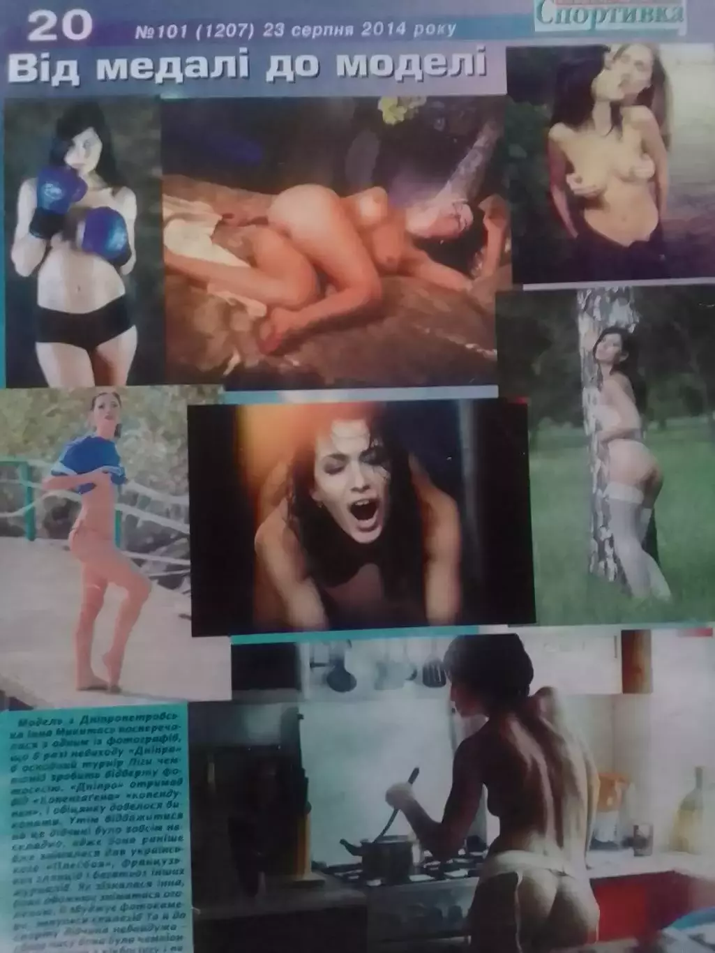 Спортивка №101 2014.Постер: Ольга Земляк! спорт газета. Sex Оптом скидки до 30%! 1