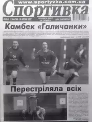 Спортивка №28-29. 2022. Всеукраїнска спортивна газета. Оптом скидки до 30%!