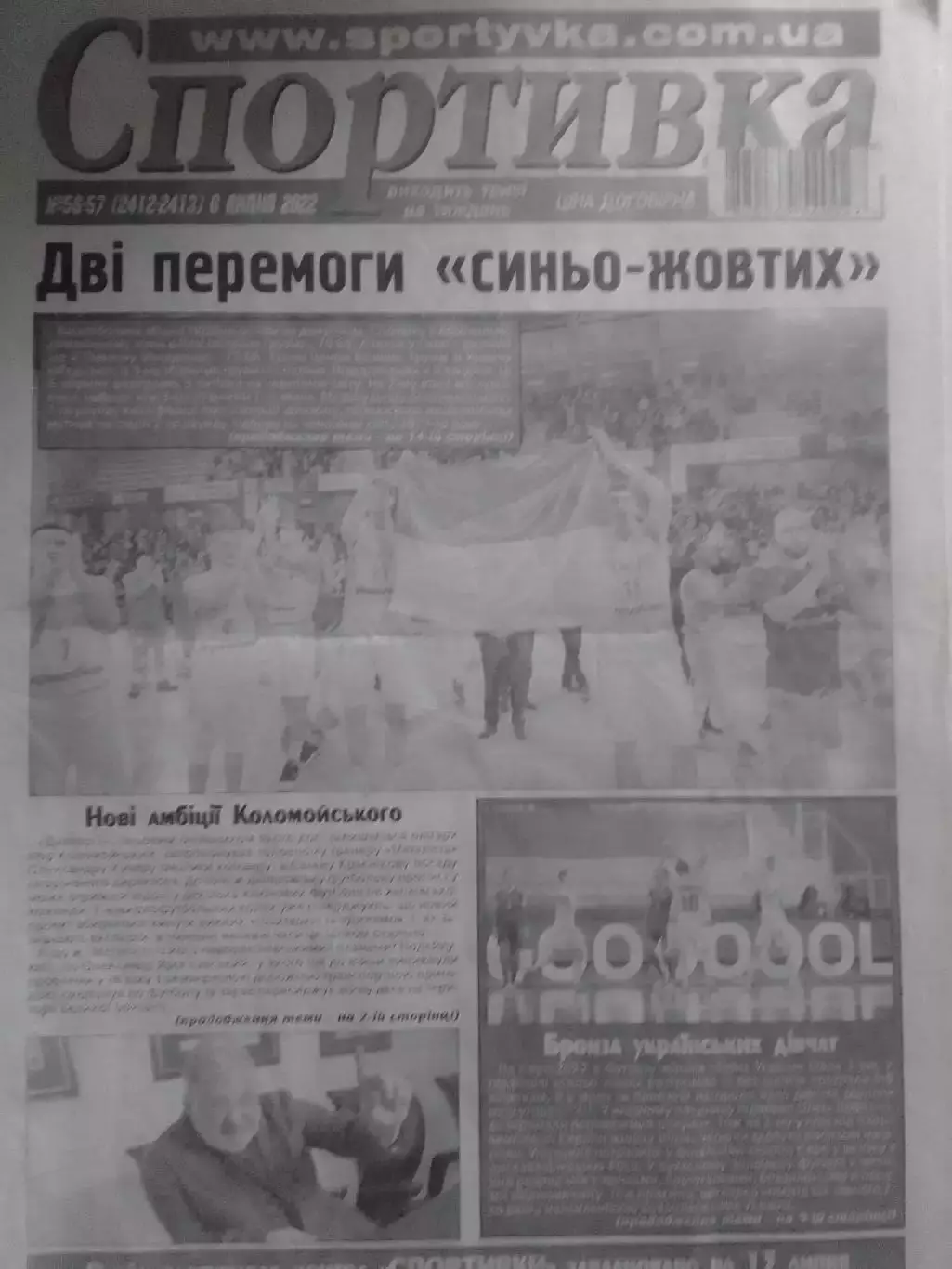 Спортивка №56-57. 2022. Всеукраїнска спортивна газета. Оптом скидки до 30%!