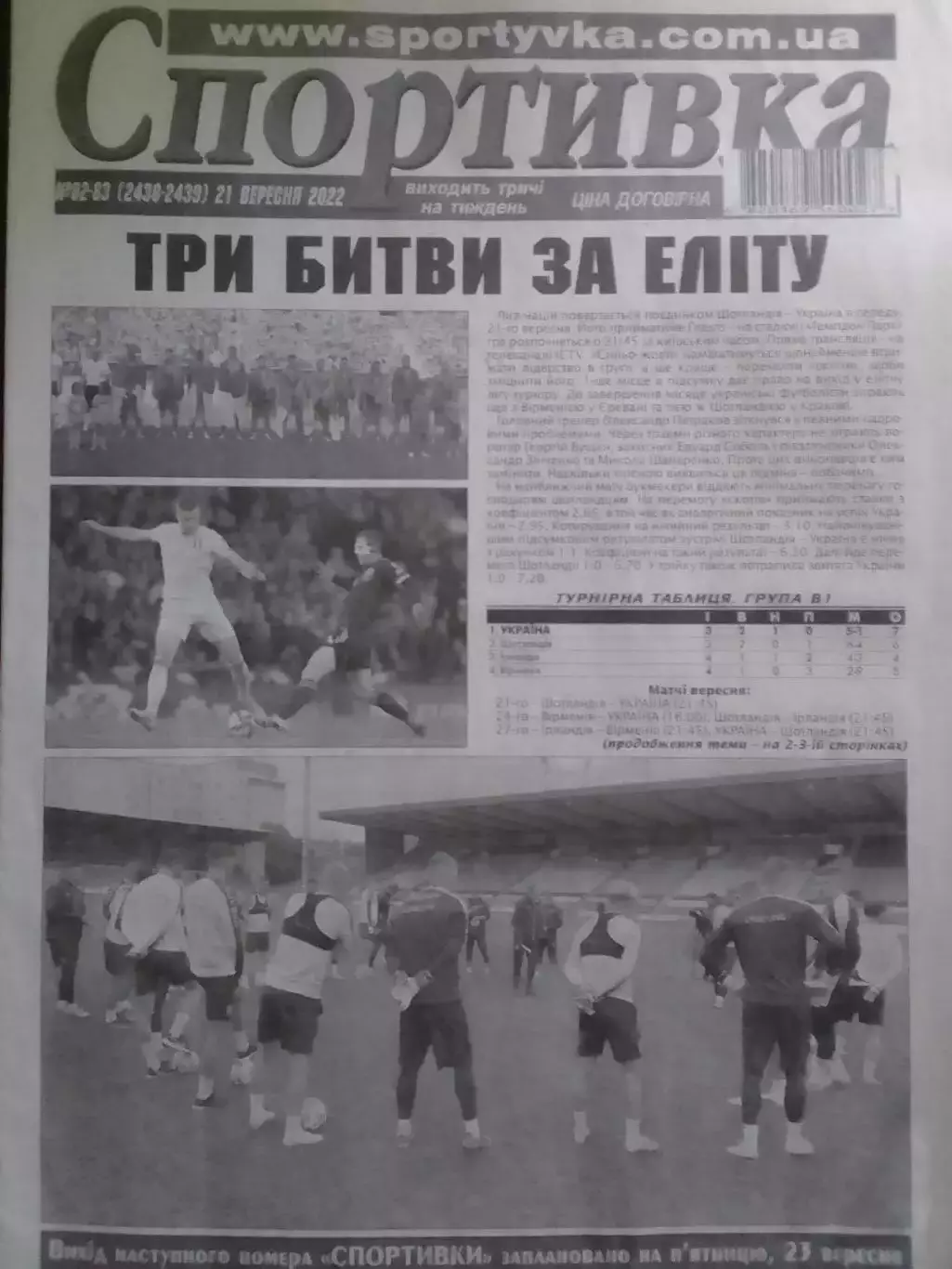 Спортивка №82-83. 2022. Всеукраїнска спортивна газета. Оптом скидки до 30%!