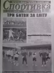 Спортивка №82-83. 2022. Всеукраїнска спортивна газета. Оптом скидки до 30%!