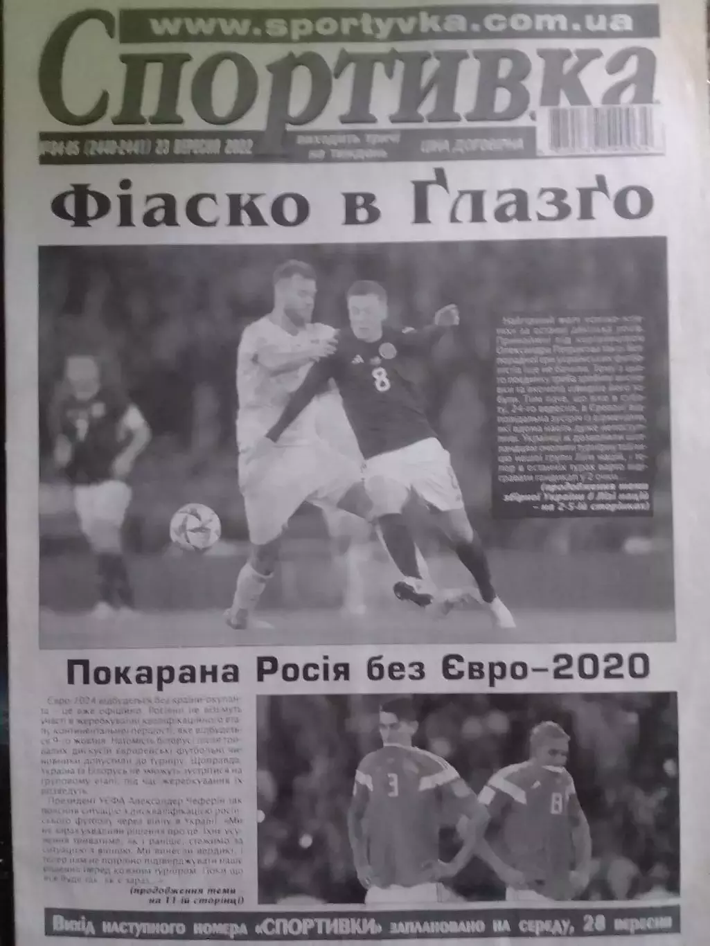 Спортивка №84-85. 2022. Всеукраїнска спортивна газета. Оптом скидки до 30%! С