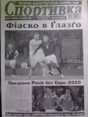 Спортивка №84-85. 2022. Всеукраїнска спортивна газета. Оптом скидки до 30%! С