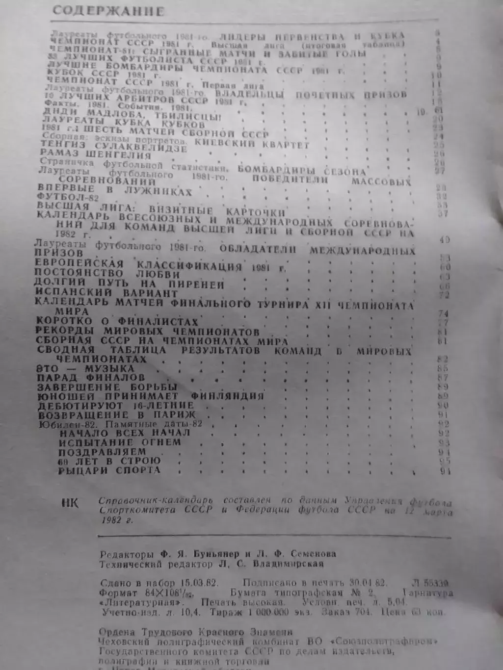 Футбол 1982. Москва. Центральный стадион. Лужники. Оптом скидки до 30%! 1