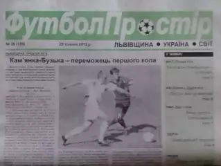 ФУТБОЛ ПРОСТІР №29 (159) травень 2012. Оптом скидки 30%