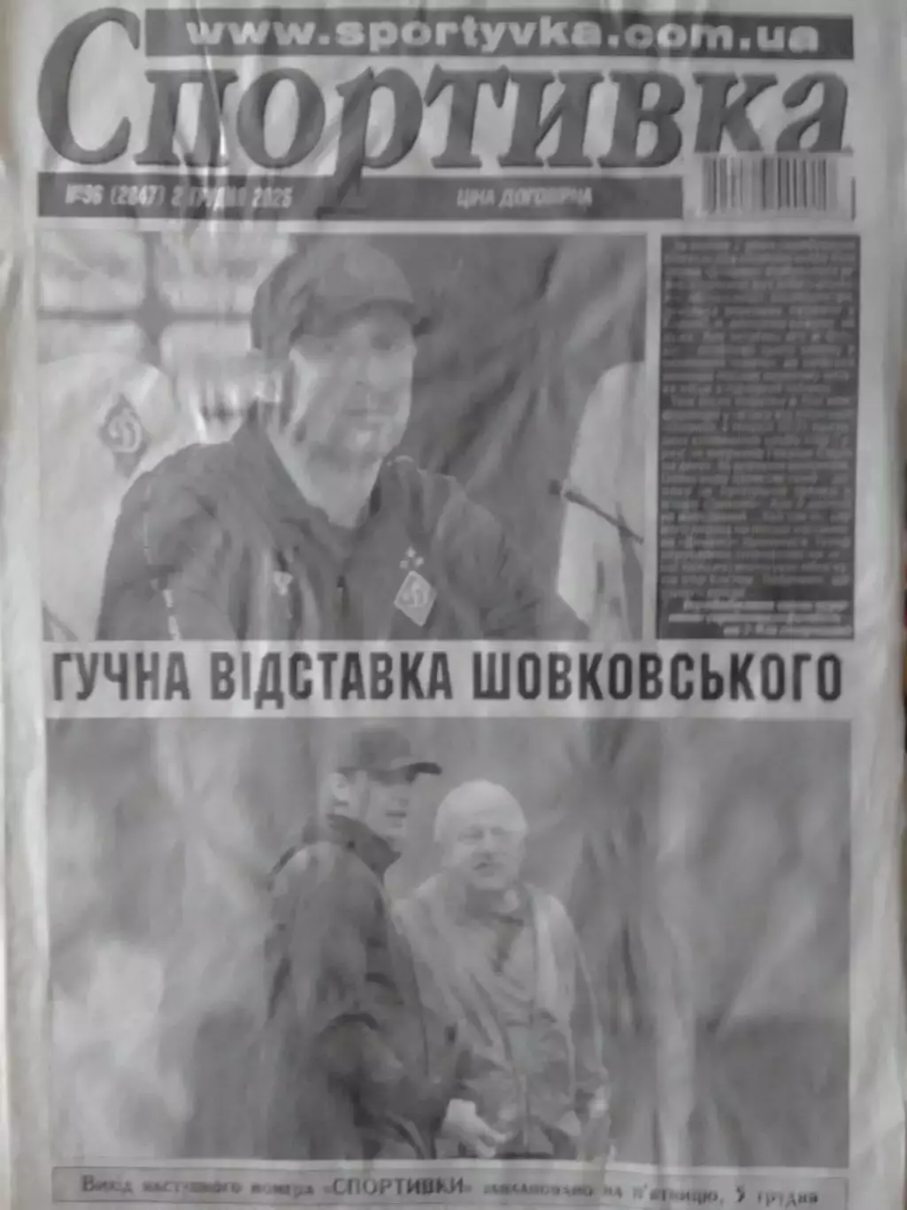 Спортивка №96. 2022. Всеукраїнска спортивна газета. Оптом скидки до 30%! С