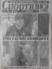 Спортивка №96. 2022. Всеукраїнска спортивна газета. Оптом скидки до 30%! С