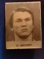 ДИНАМО Київ, Киев. Олег БЛОХИН. Оптом скидки 30%
